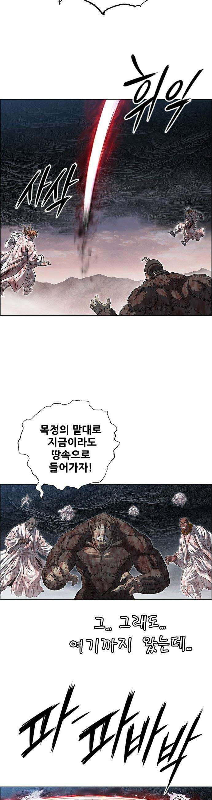 호랑이 형님 호랑이형님 - 3부116화 압카 대 아린4 11