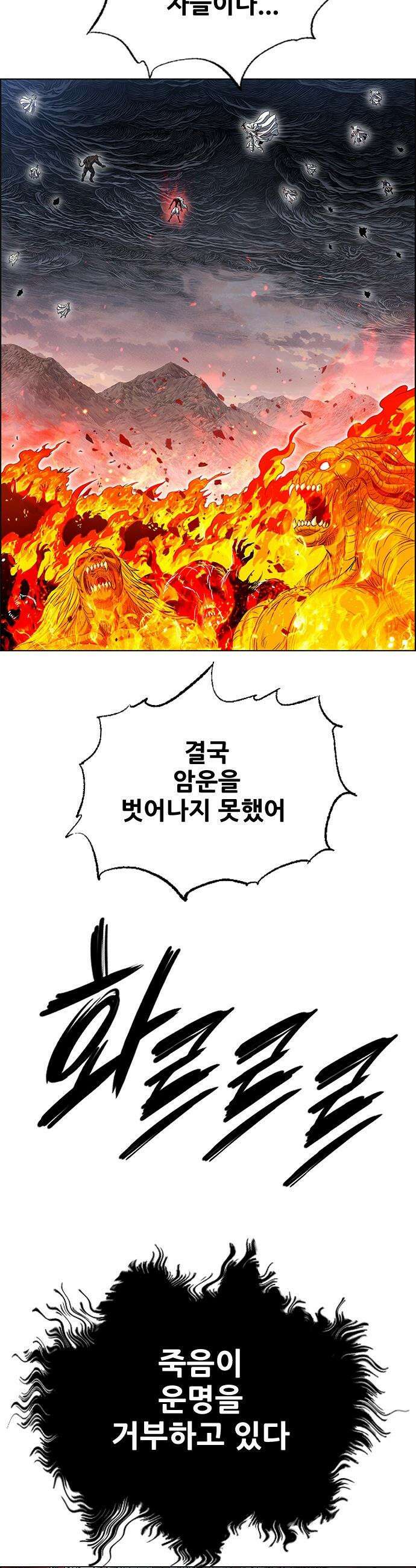 호랑이 형님 호랑이형님 - 3부116화 압카 대 아린4 15