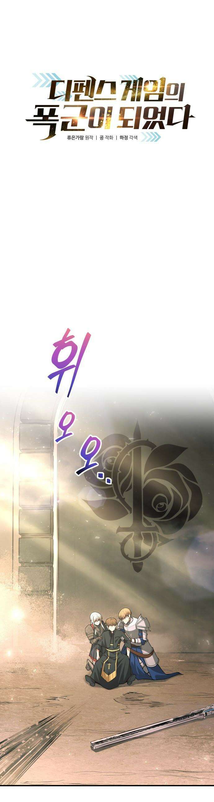 디펜스 게임의 폭군이 되었다 - 165화 1