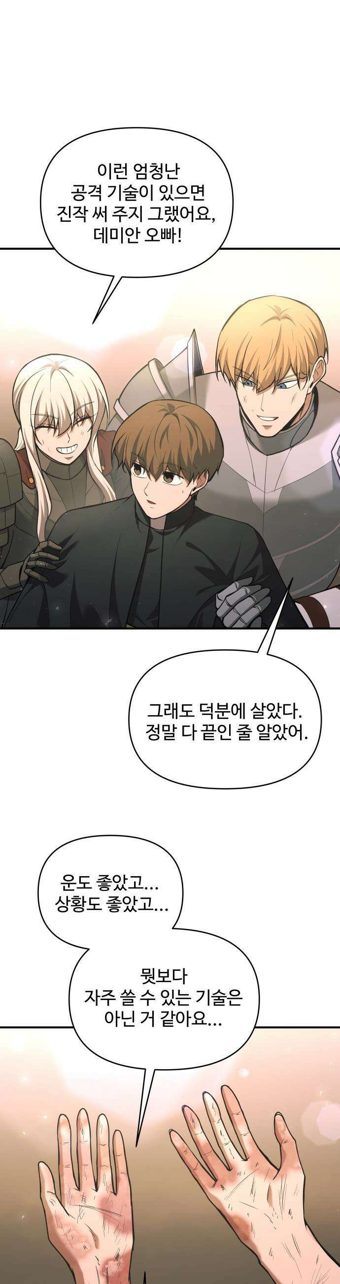 디펜스 게임의 폭군이 되었다 - 165화 2
