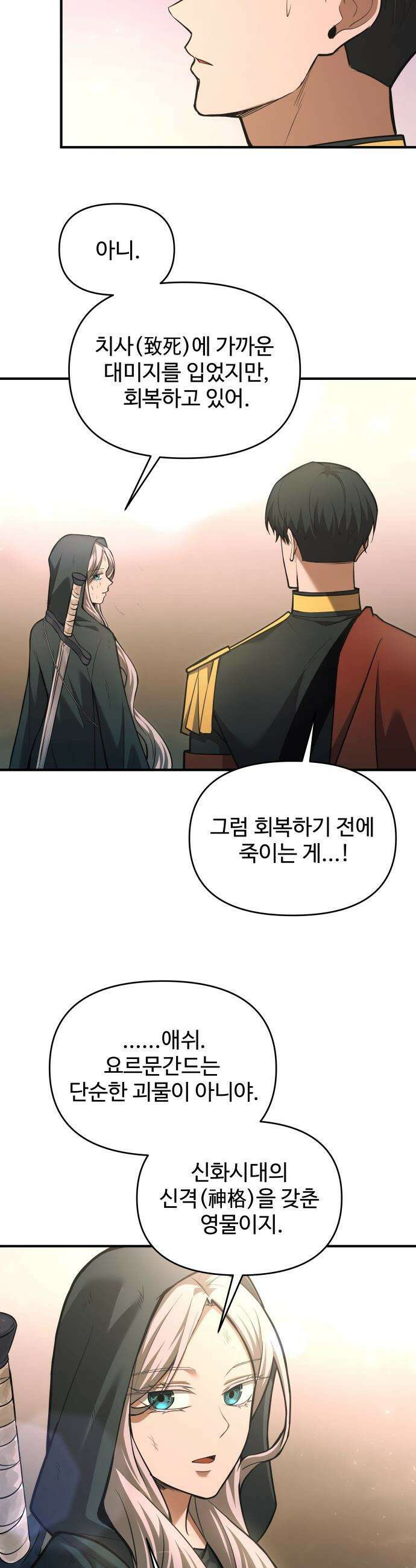 디펜스 게임의 폭군이 되었다 - 165화 4