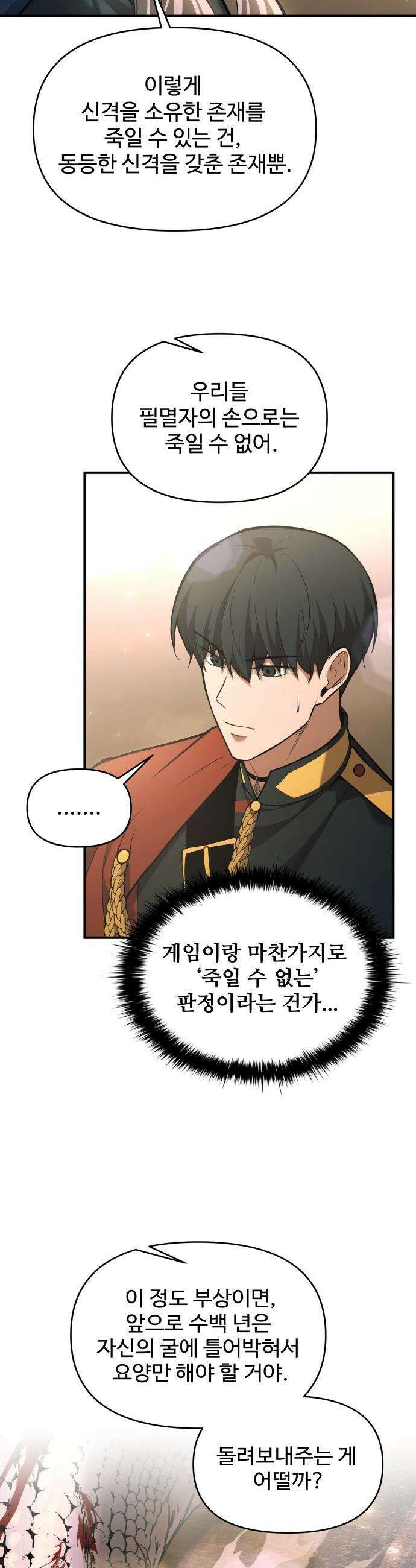 디펜스 게임의 폭군이 되었다 - 165화 5