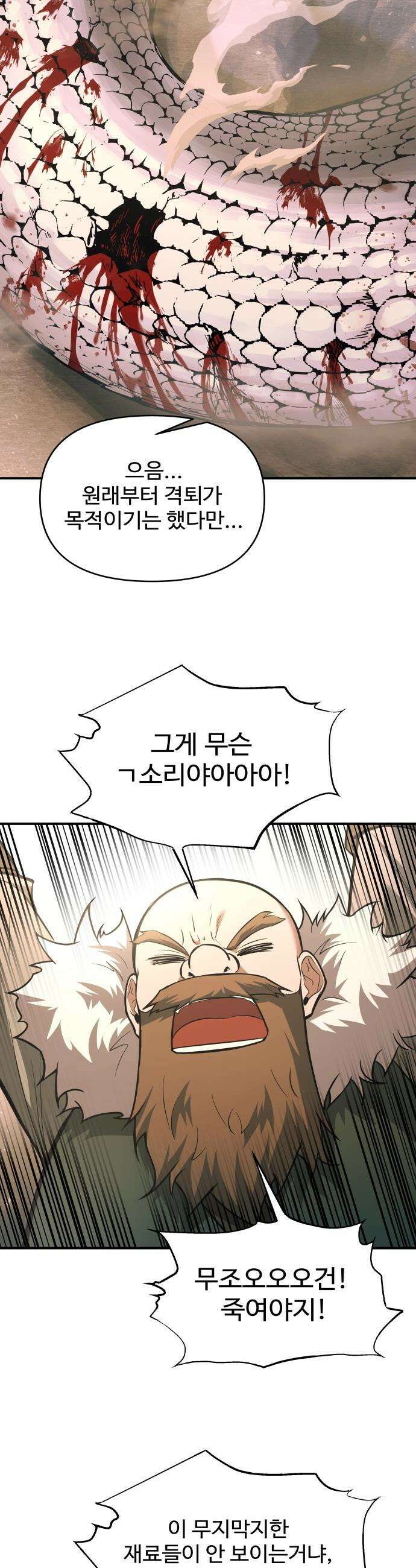 디펜스 게임의 폭군이 되었다 - 165화 6