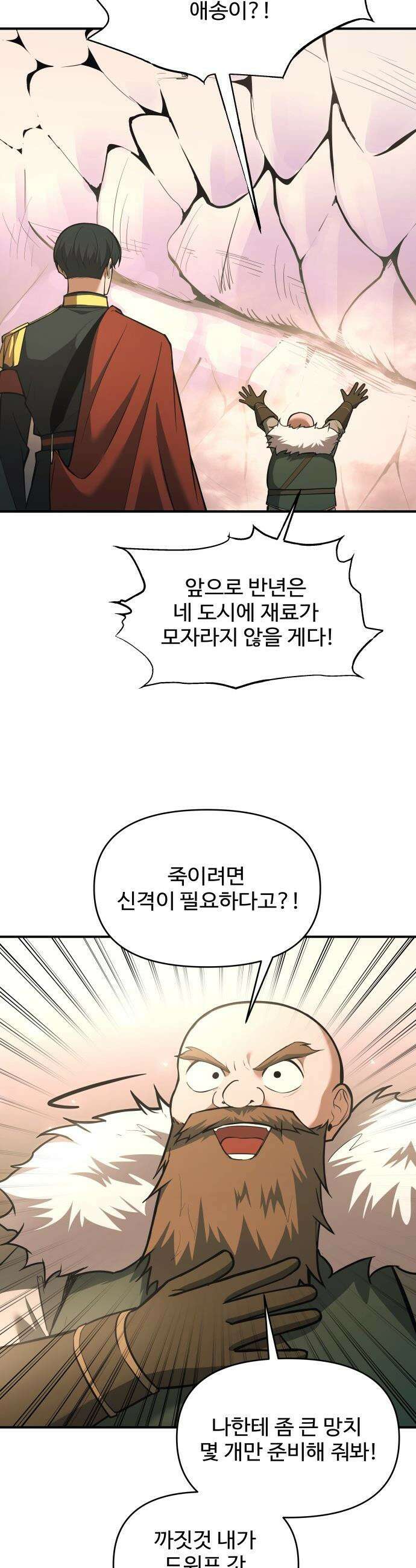 디펜스 게임의 폭군이 되었다 - 165화 7