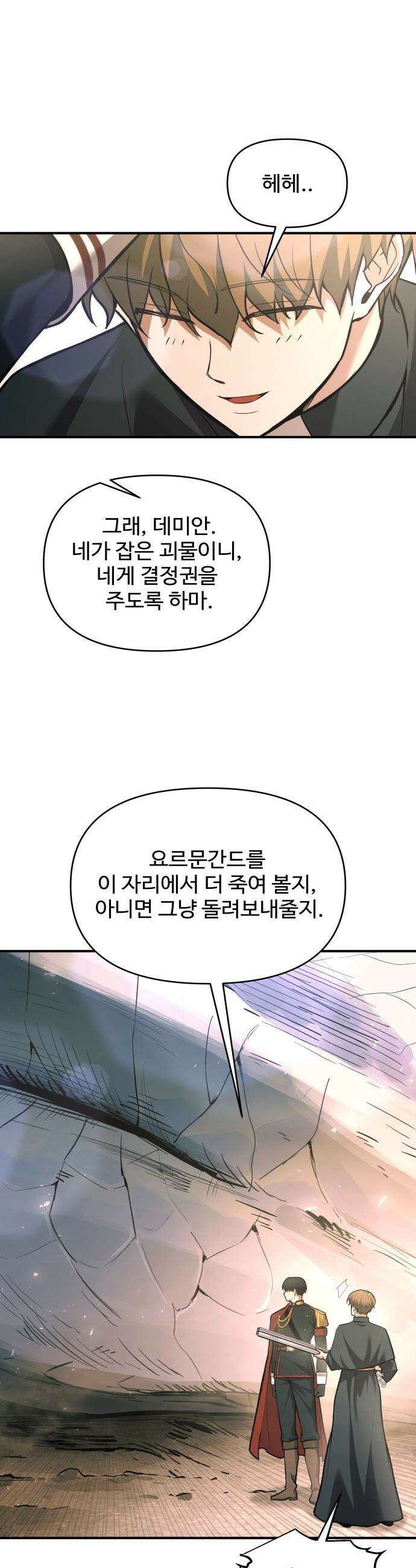 디펜스 게임의 폭군이 되었다 - 165화 9