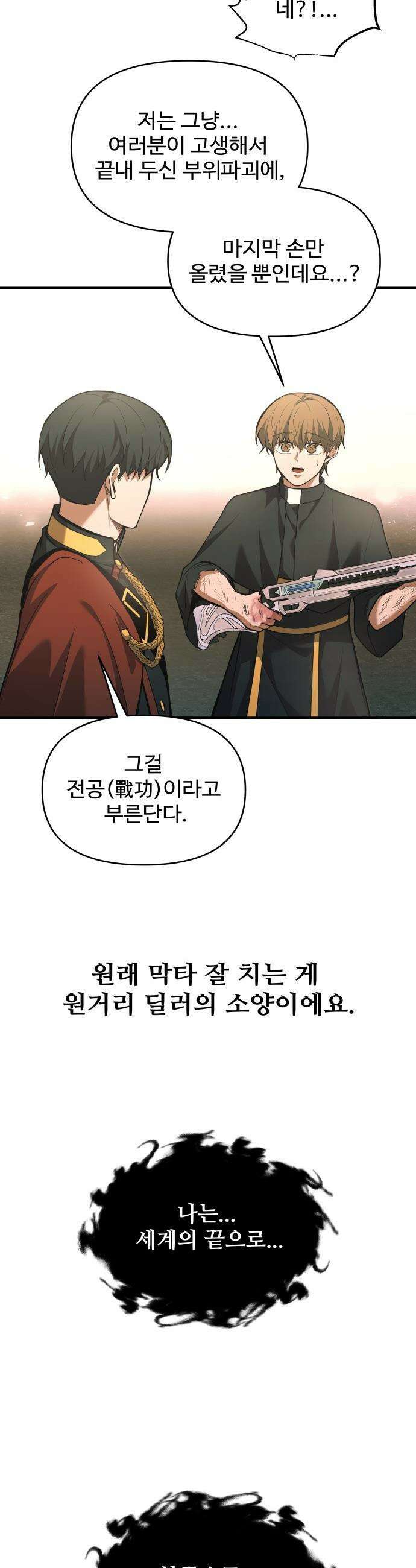 디펜스 게임의 폭군이 되었다 - 165화 10