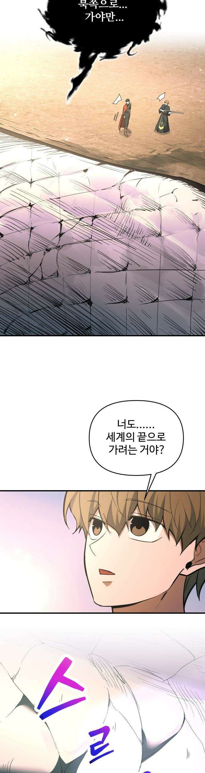 디펜스 게임의 폭군이 되었다 - 165화 11