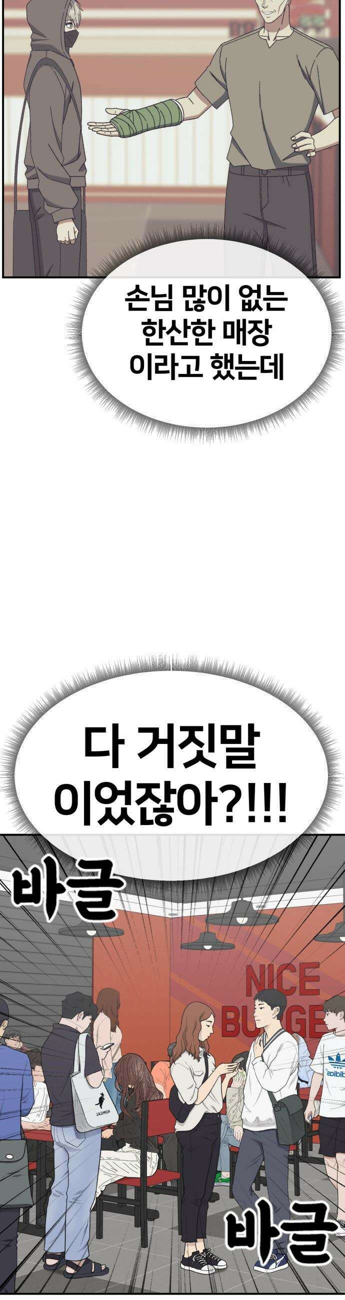 나를 바꿔줘 - [시즌3] 고독수 5 3