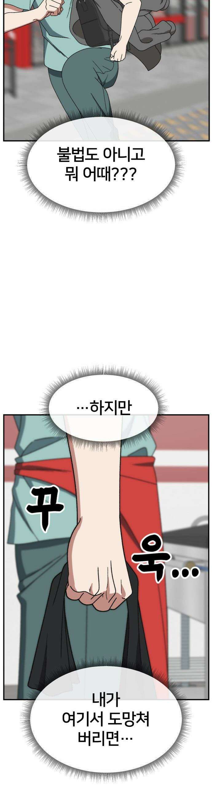 나를 바꿔줘 - [시즌3] 고독수 5 7