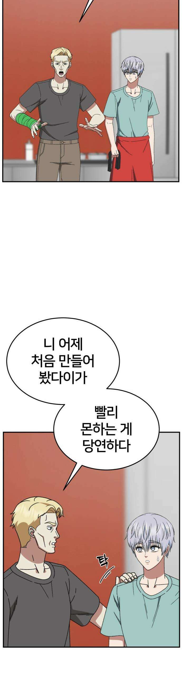 나를 바꿔줘 - [시즌3] 고독수 5 10