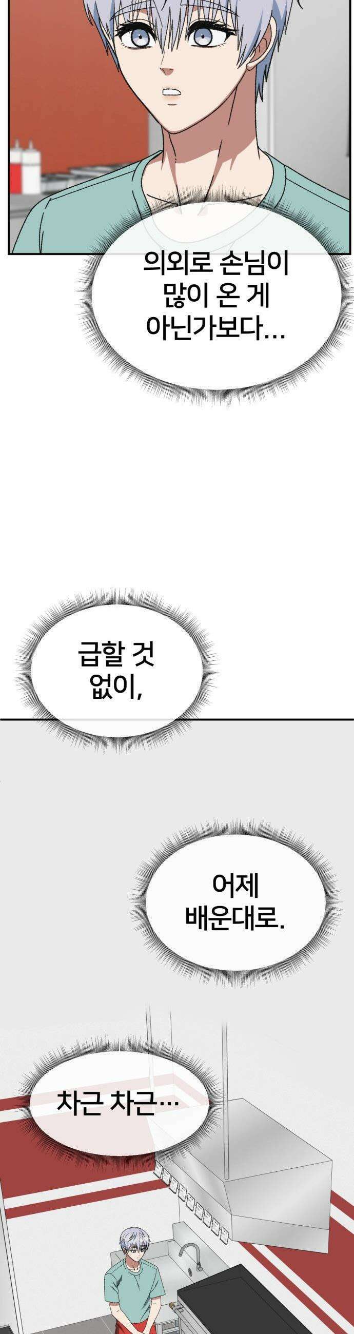 나를 바꿔줘 - [시즌3] 고독수 5 13