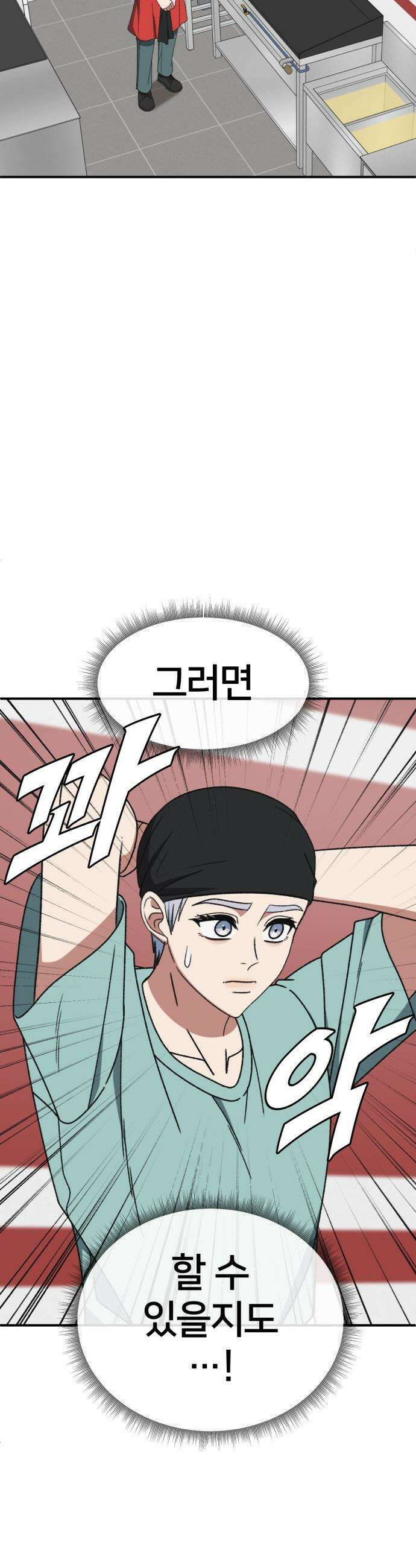 나를 바꿔줘 - [시즌3] 고독수 5 14