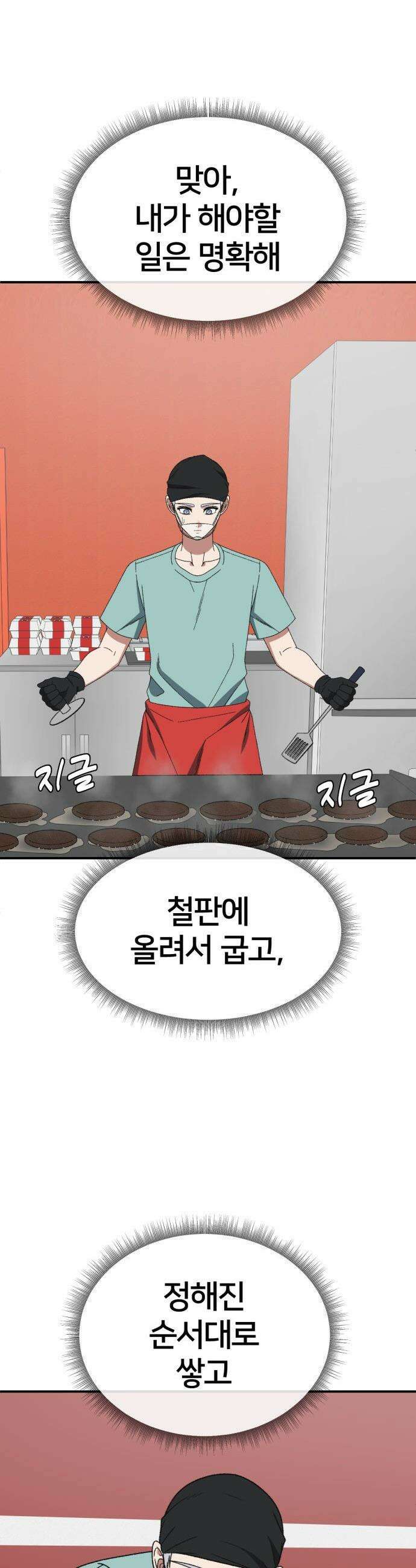나를 바꿔줘 - [시즌3] 고독수 5 15