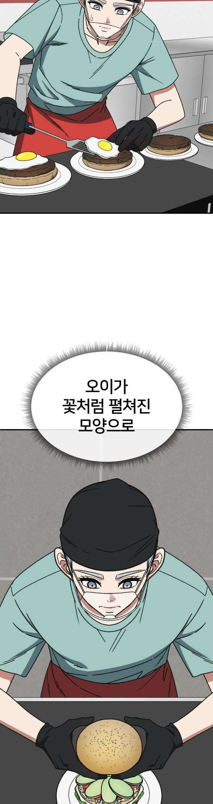 나를 바꿔줘 - [시즌3] 고독수 5 16