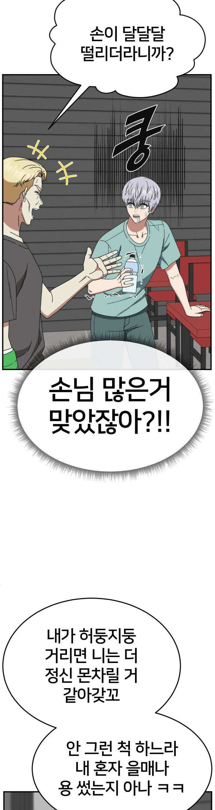 나를 바꿔줘 - [시즌3] 고독수 5 21