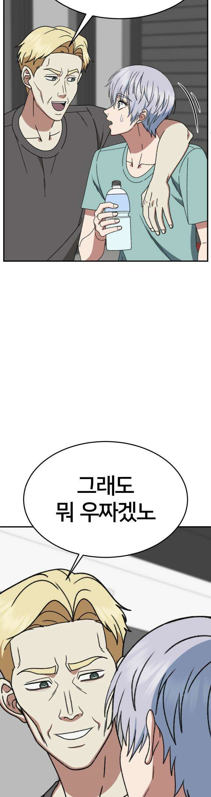 나를 바꿔줘 - [시즌3] 고독수 5 22
