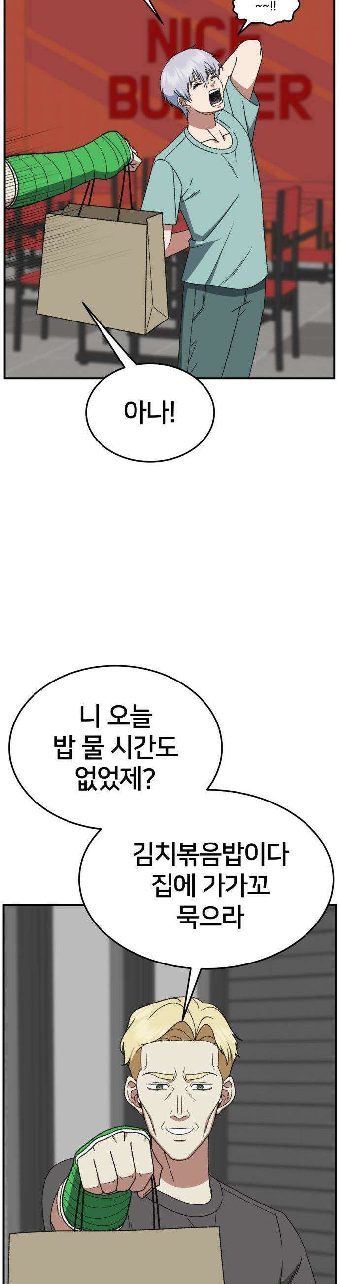 나를 바꿔줘 - [시즌3] 고독수 5 25