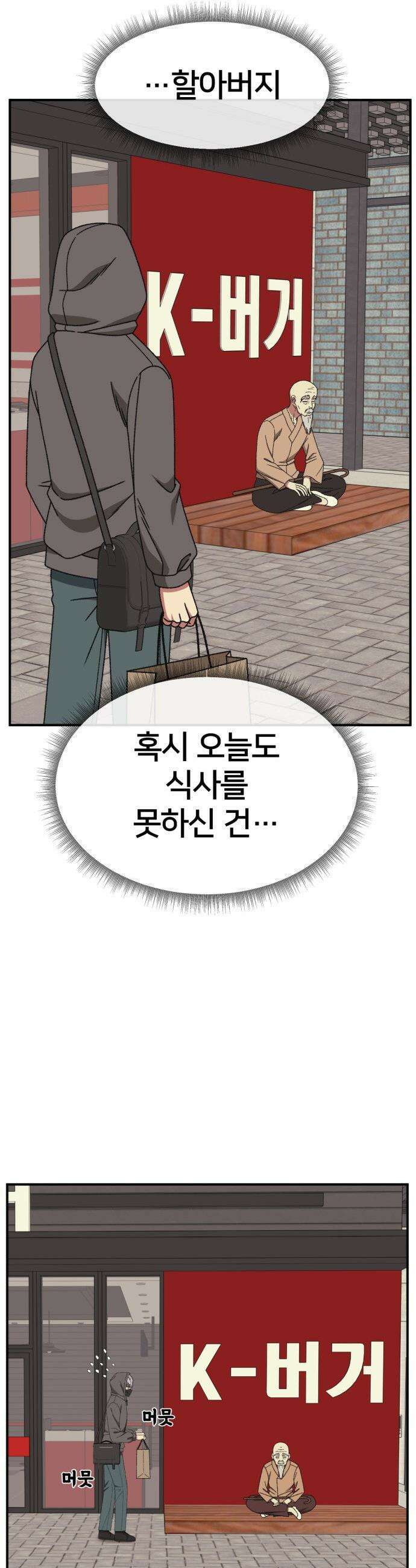 나를 바꿔줘 - [시즌3] 고독수 5 28