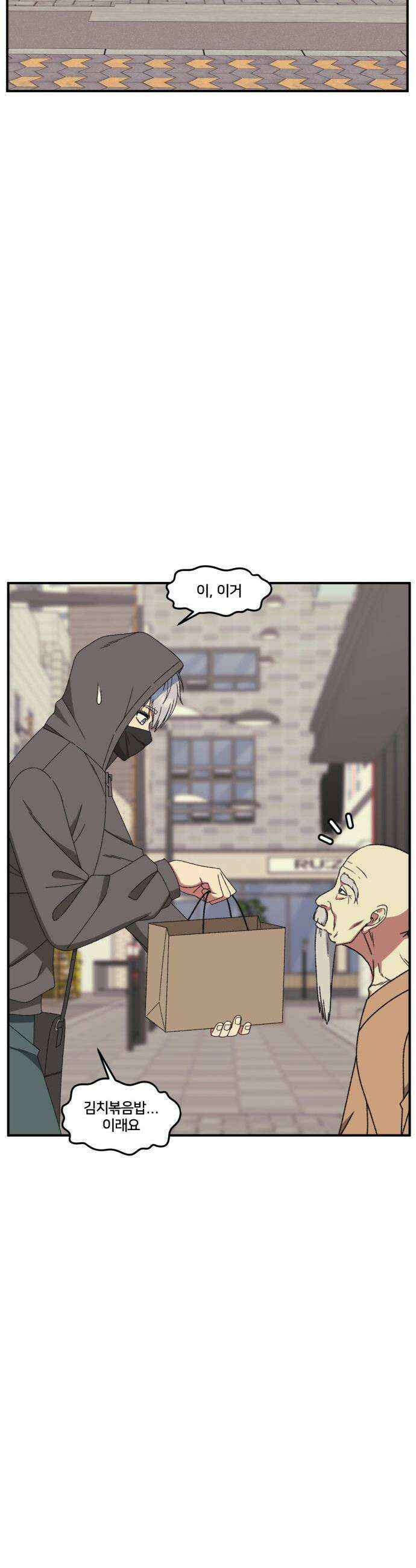 나를 바꿔줘 - [시즌3] 고독수 5 29