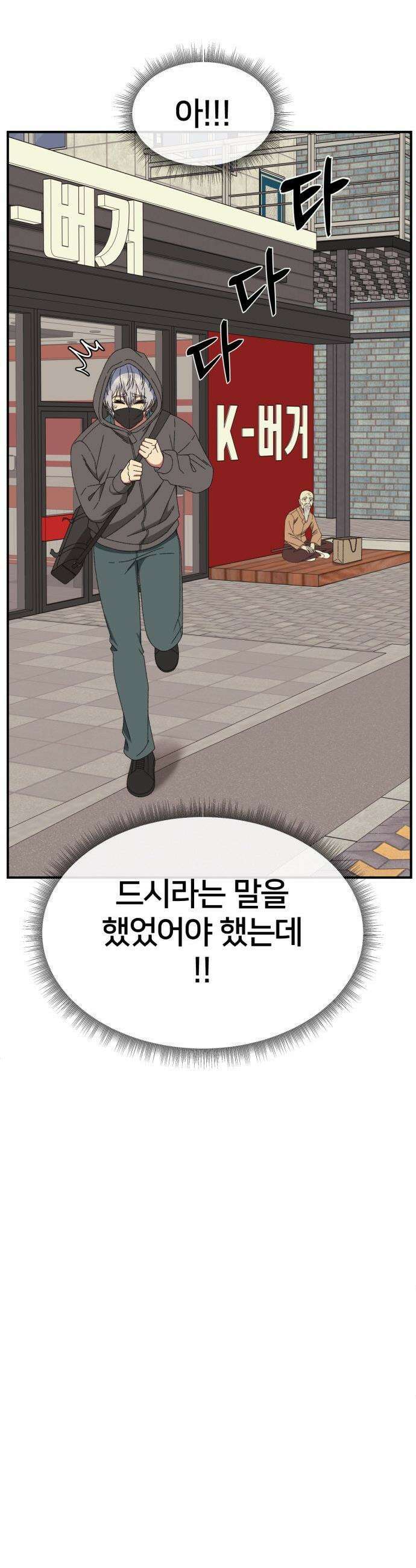 나를 바꿔줘 - [시즌3] 고독수 5 30
