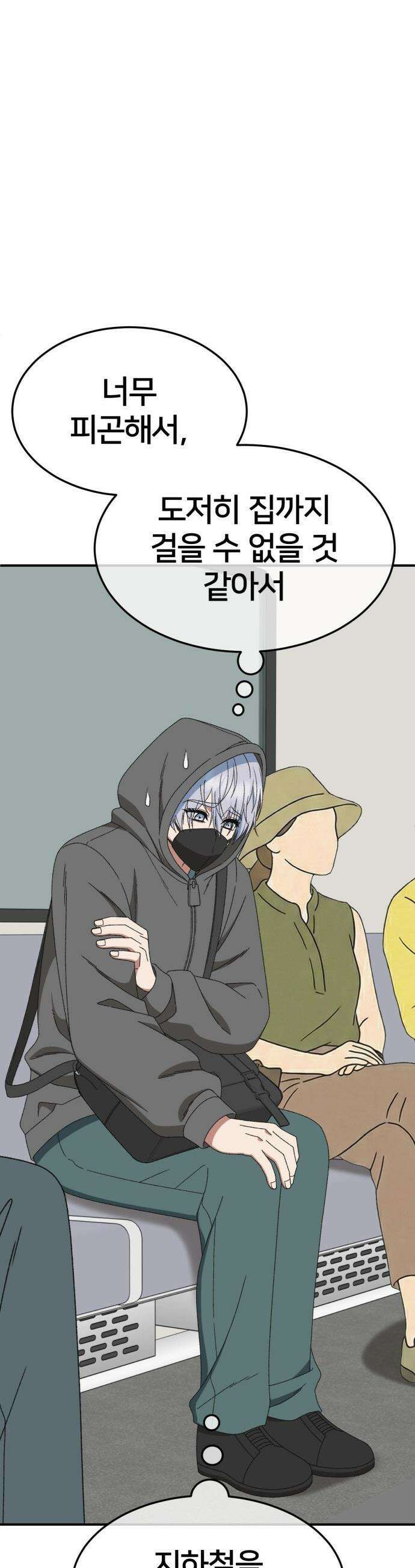 나를 바꿔줘 - [시즌3] 고독수 5 32