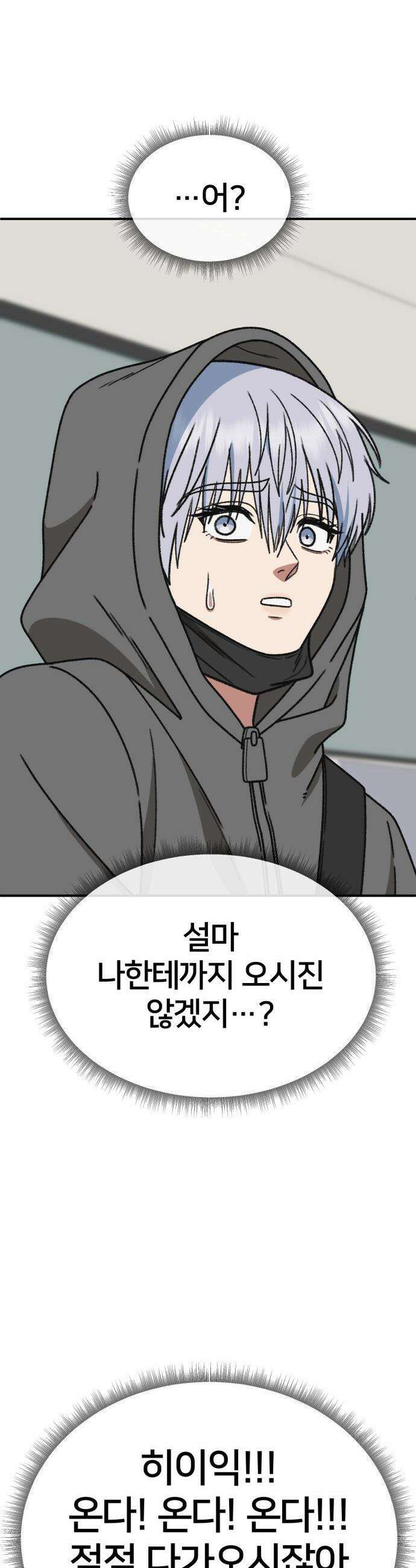 나를 바꿔줘 - [시즌3] 고독수 5 37