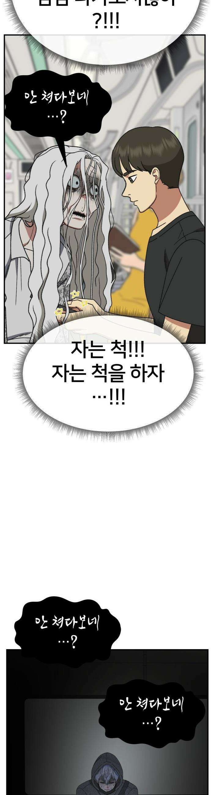나를 바꿔줘 - [시즌3] 고독수 5 38