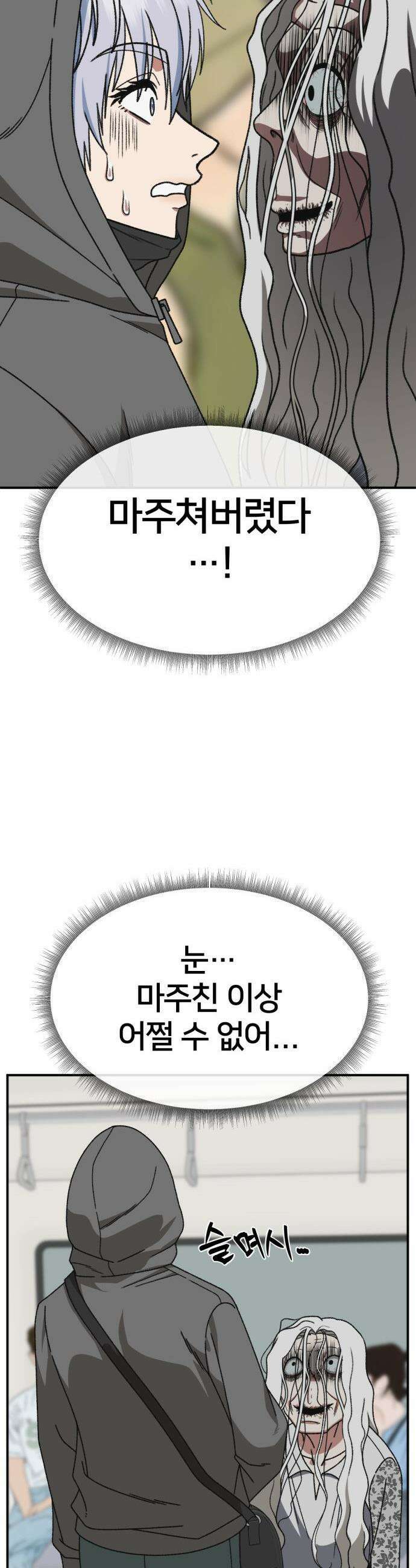 나를 바꿔줘 - [시즌3] 고독수 5 42