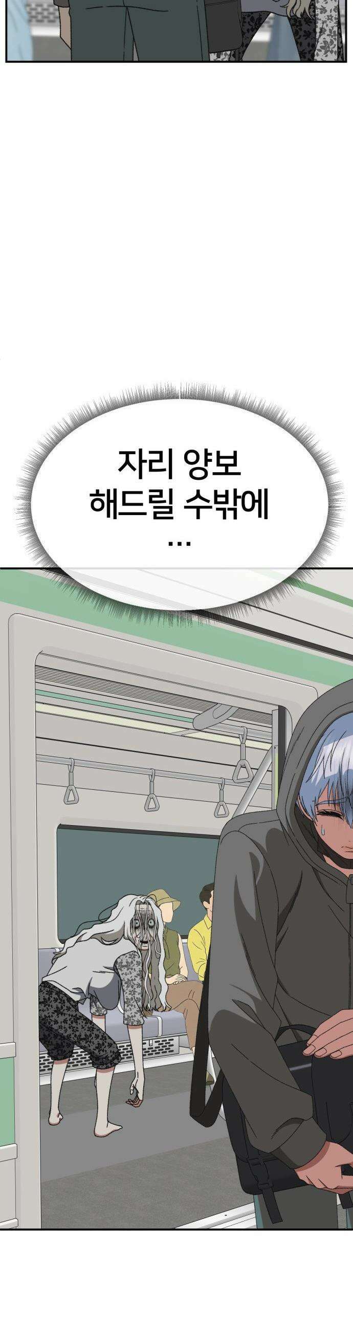 나를 바꿔줘 - [시즌3] 고독수 5 43