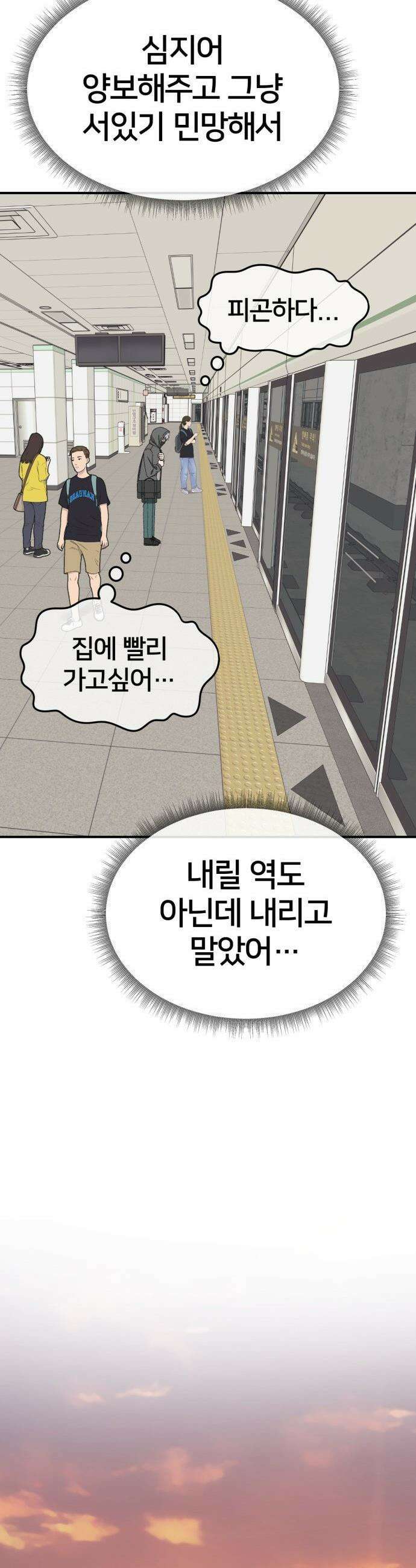 나를 바꿔줘 - [시즌3] 고독수 5 45
