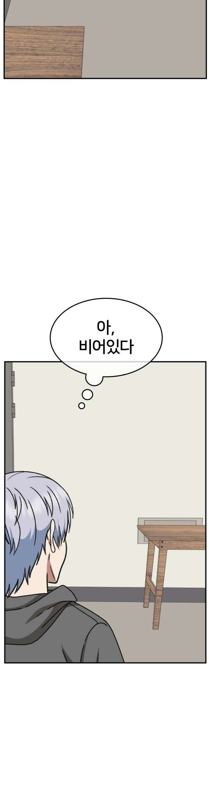 나를 바꿔줘 - [시즌3] 고독수 5 47
