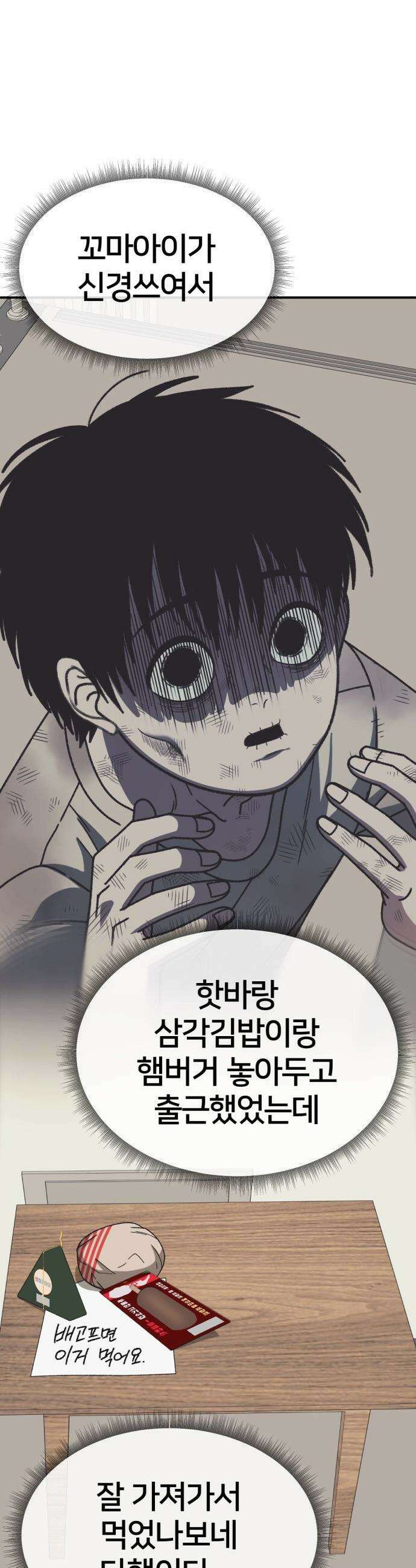 나를 바꿔줘 - [시즌3] 고독수 5 48