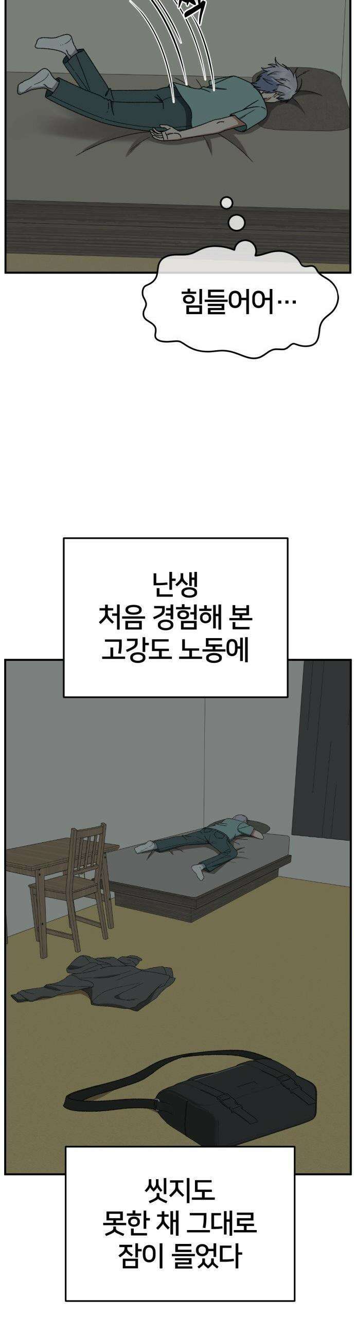 나를 바꿔줘 - [시즌3] 고독수 5 50