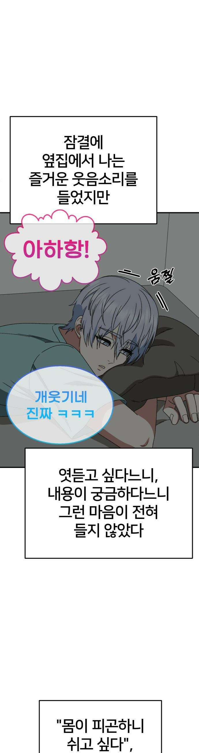 나를 바꿔줘 - [시즌3] 고독수 5 51