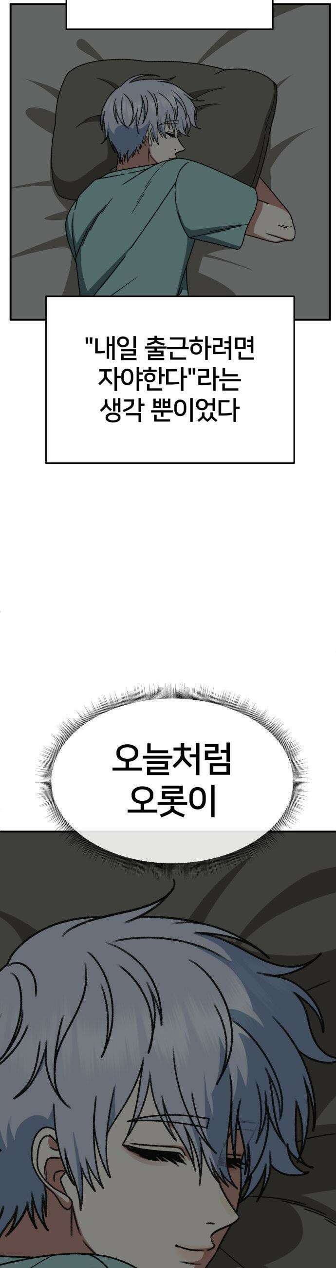 나를 바꿔줘 - [시즌3] 고독수 5 52