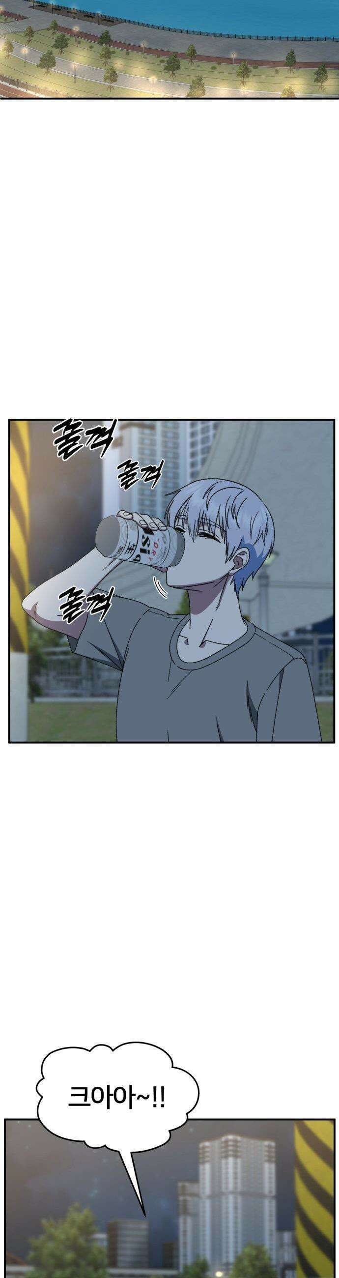 나를 바꿔줘 - [시즌3] 고독수 5 54