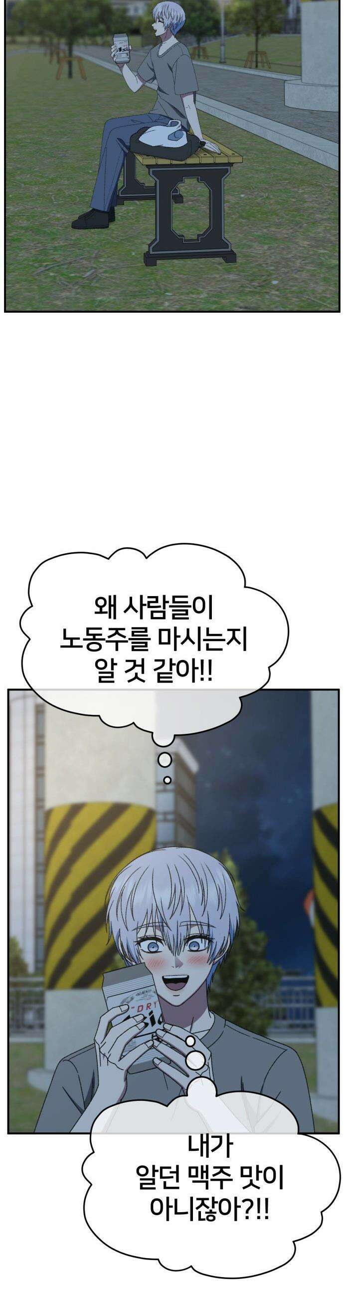 나를 바꿔줘 - [시즌3] 고독수 5 55