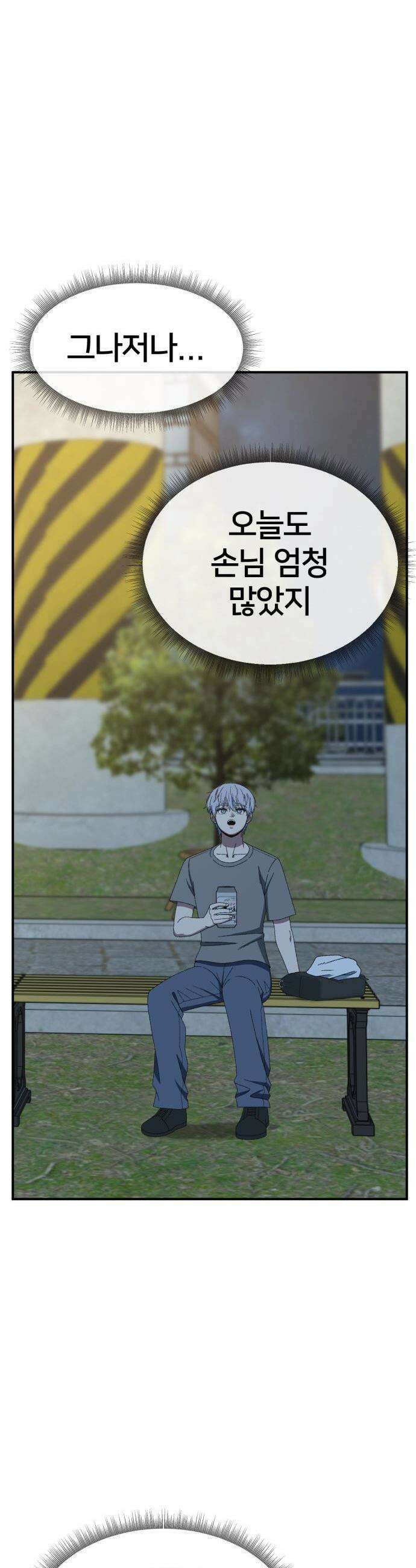 나를 바꿔줘 - [시즌3] 고독수 5 56