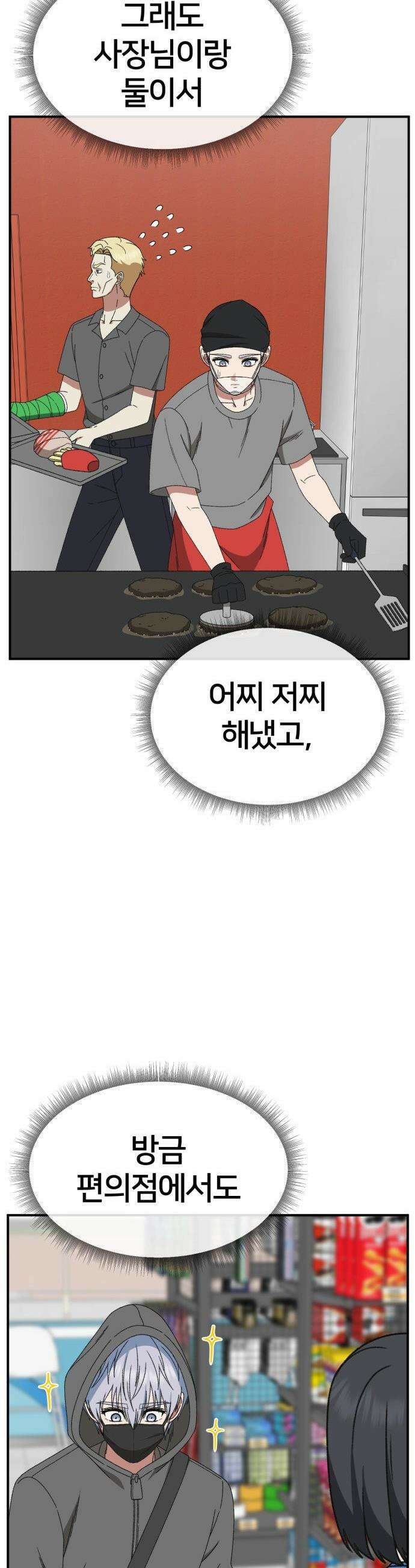 나를 바꿔줘 - [시즌3] 고독수 5 57
