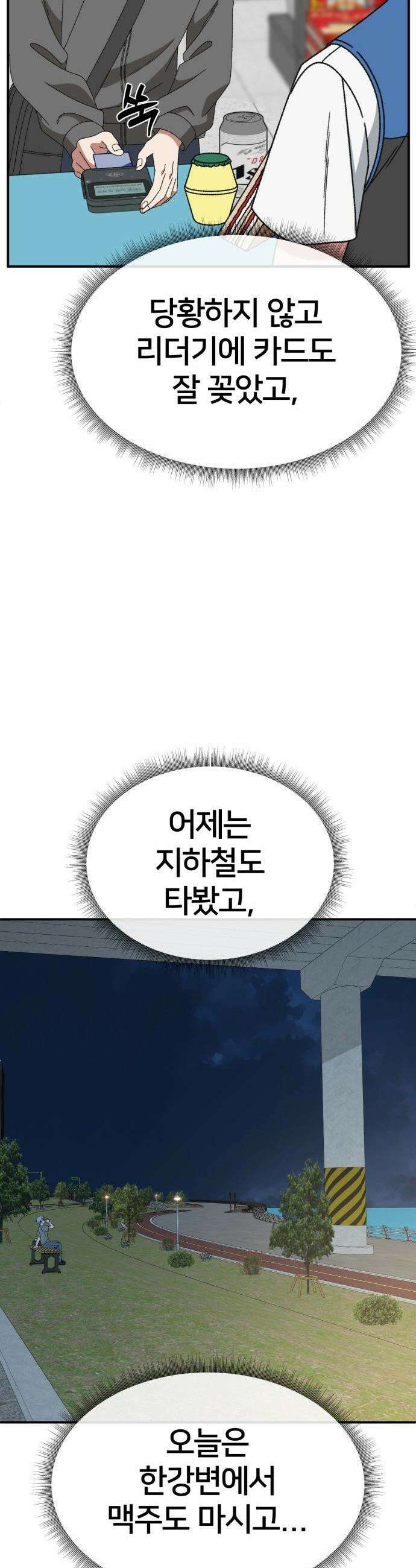나를 바꿔줘 - [시즌3] 고독수 5 58