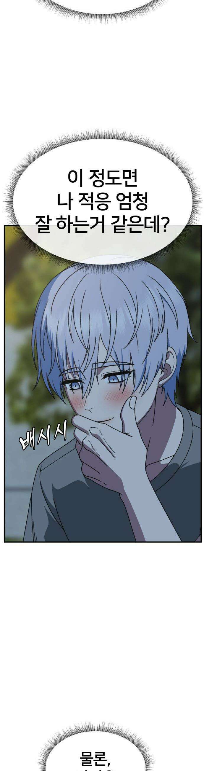 나를 바꿔줘 - [시즌3] 고독수 5 59
