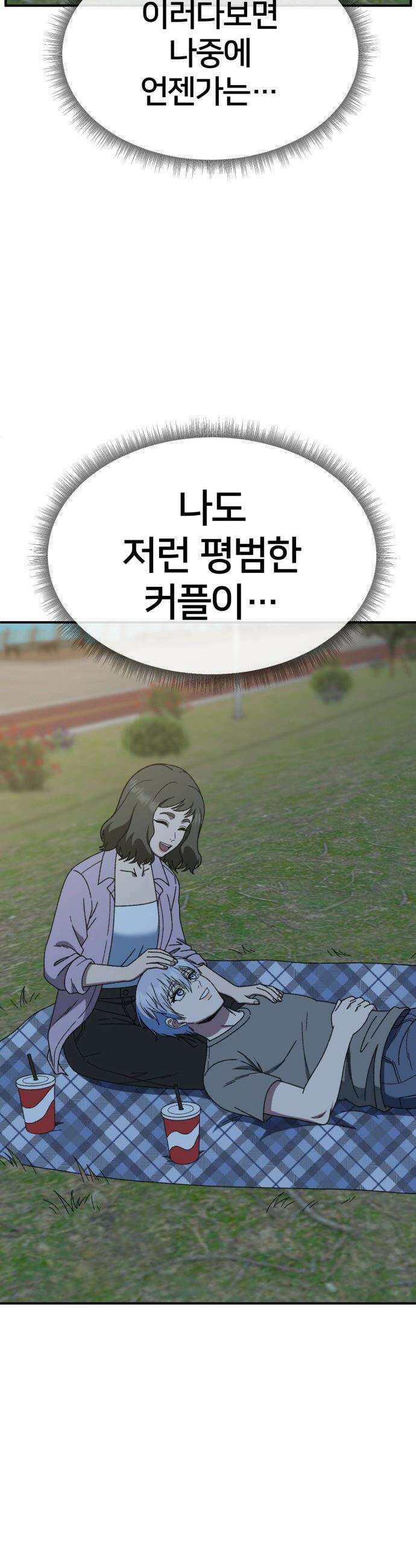 나를 바꿔줘 - [시즌3] 고독수 5 61