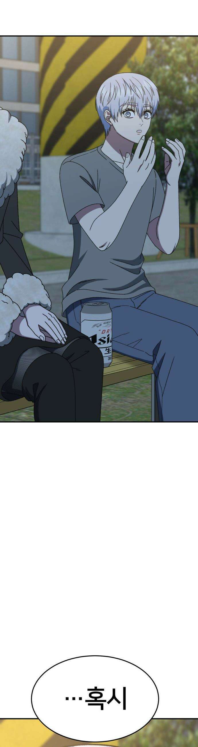 나를 바꿔줘 - [시즌3] 고독수 5 64