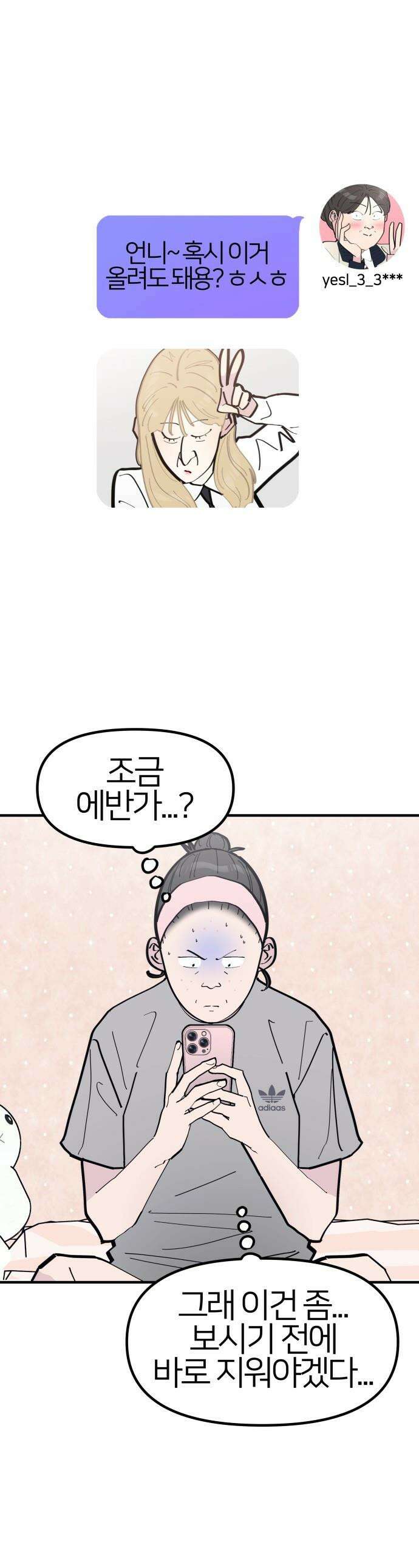 반에 꼭 있는 애 - 언니 저 태그 좀 해주시면 안 될까요? 3 1