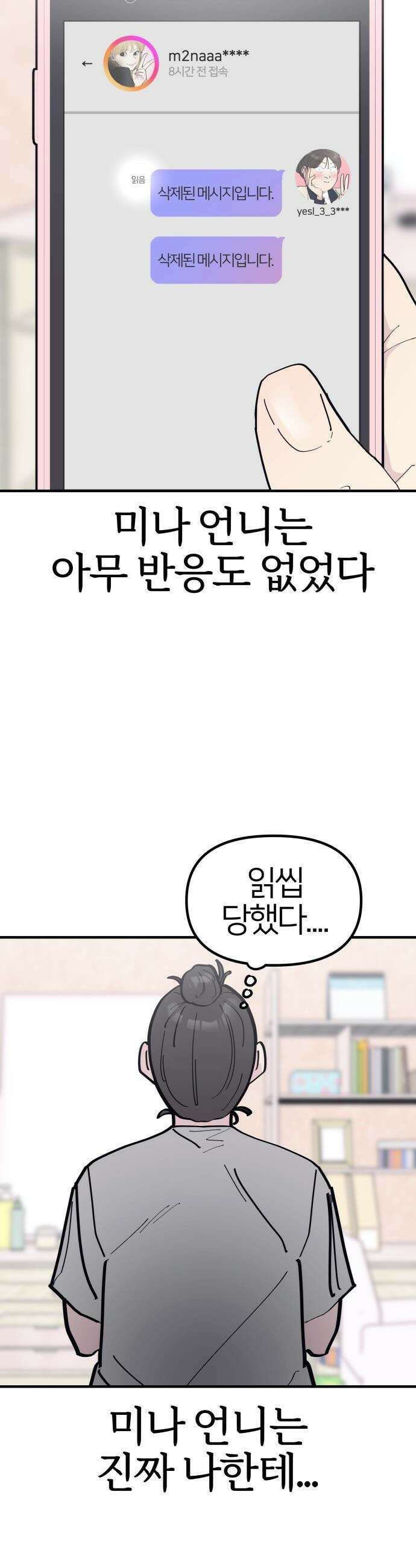 반에 꼭 있는 애 - 언니 저 태그 좀 해주시면 안 될까요? 3 6