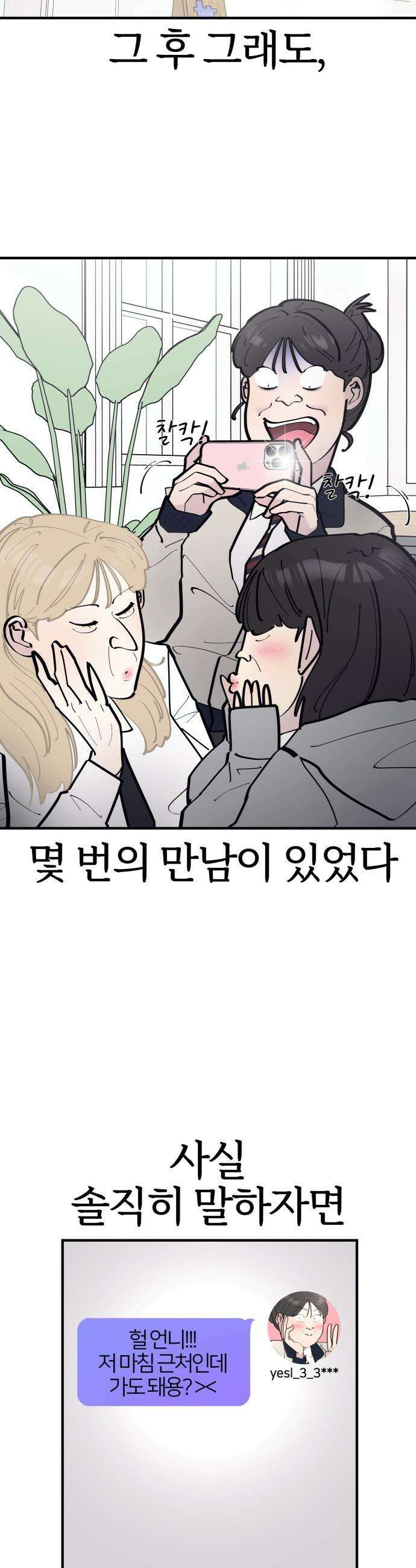 반에 꼭 있는 애 - 언니 저 태그 좀 해주시면 안 될까요? 3 8