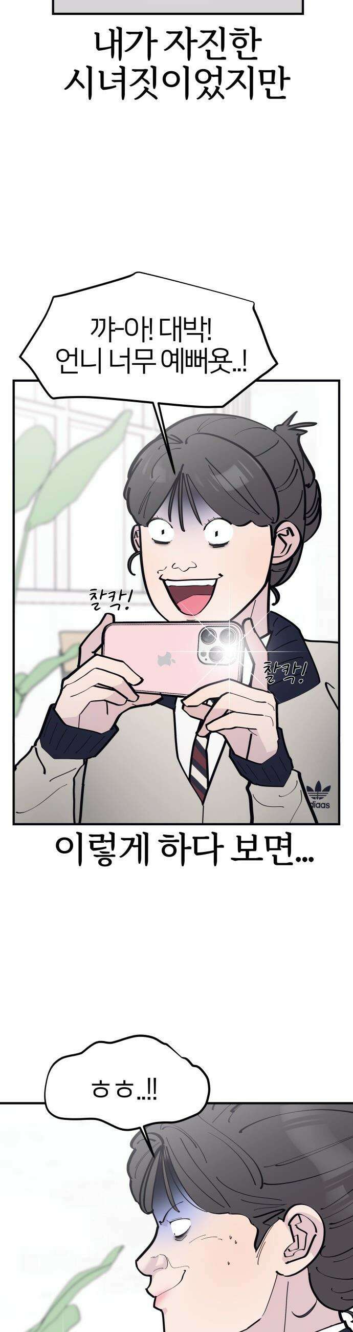 반에 꼭 있는 애 - 언니 저 태그 좀 해주시면 안 될까요? 3 9