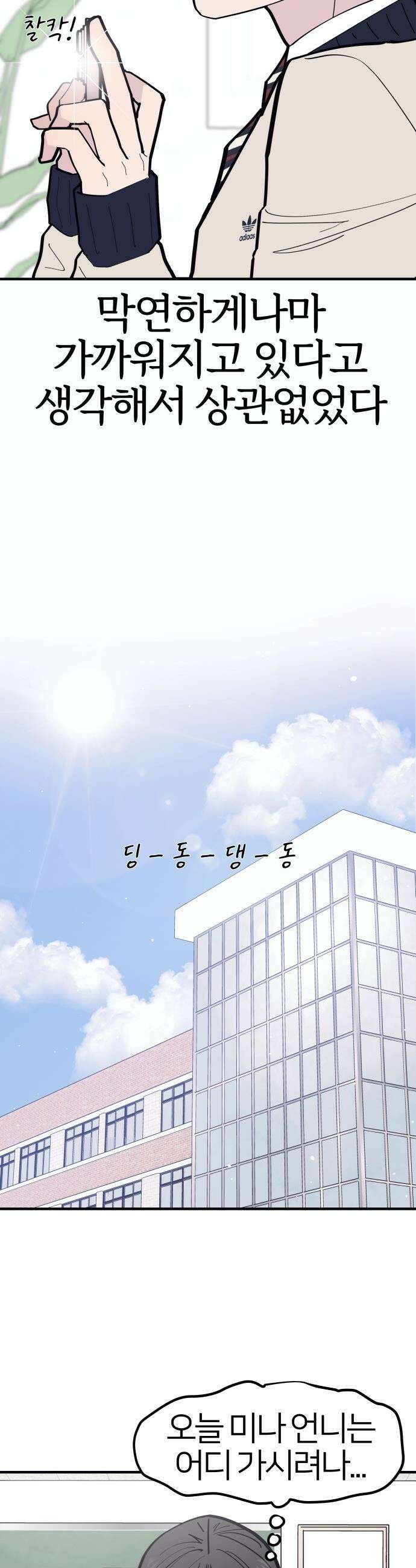 반에 꼭 있는 애 - 언니 저 태그 좀 해주시면 안 될까요? 3 10