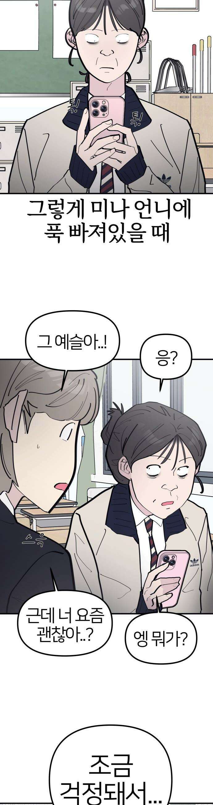 반에 꼭 있는 애 - 언니 저 태그 좀 해주시면 안 될까요? 3 11