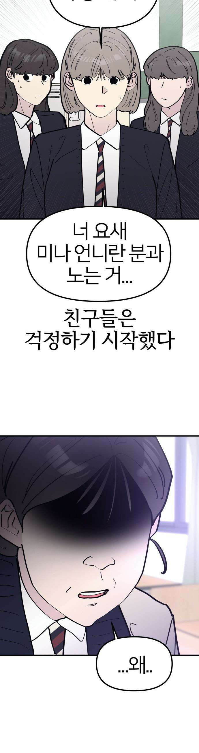 반에 꼭 있는 애 - 언니 저 태그 좀 해주시면 안 될까요? 3 12